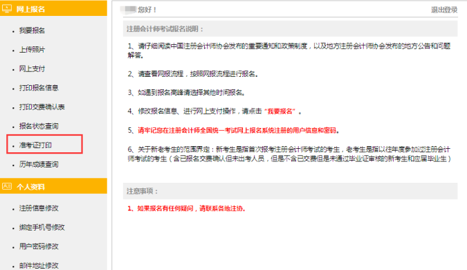 注册会计师准考证打印入口2024年山西cpa打印准考证入口凯发vip官网已开启，抓紧时间打印