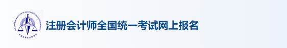 注册会计师准考证打印入口2024年山西cpa打印准考证入口凯发vip官网已开启，抓紧时间打印