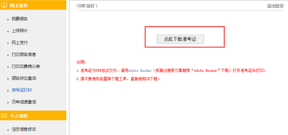 注册会计师准考证打印入口2024年山西cpa打印准考证入口凯发vip官网已开启，抓紧时间打印